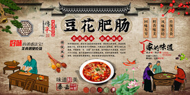 豆花肥肠