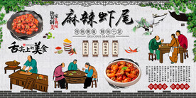 麻辣虾尾