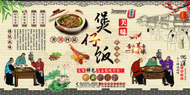 煲仔饭背景墙