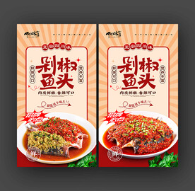 剁椒鱼头