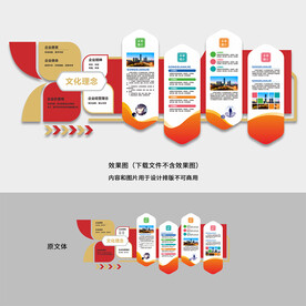 企业文化墙
