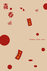 喜春