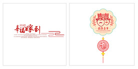 幸福嫁到