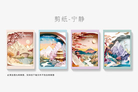 剪纸 宁静