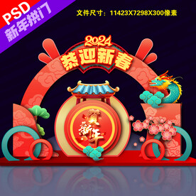 春节拱门
