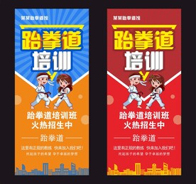 跆拳道展架