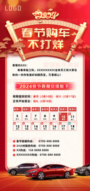 2024春节购车不打烊