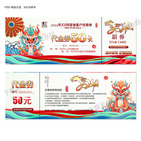 折扣券