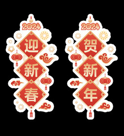2024龙年新春玻璃贴