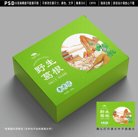 葛根礼盒包装设计平面图