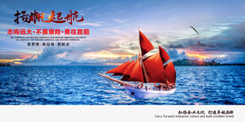帆船杨帆起航