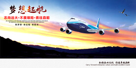 航空展板