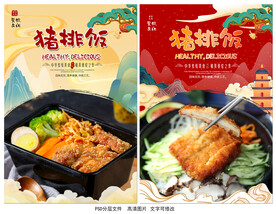 猪排饭