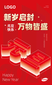 元旦新年海报