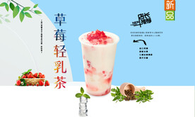 草莓轻乳茶