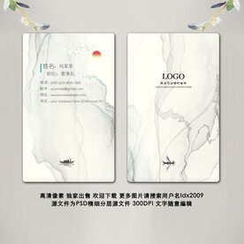 水墨名片 