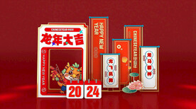 龙年美陈