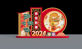 龙年美陈