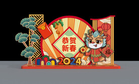 龙年美陈