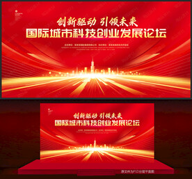 红色会议背景