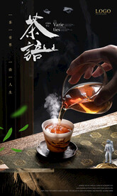 茶与生活格调