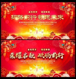  2024企业年会晚会舞台背景
