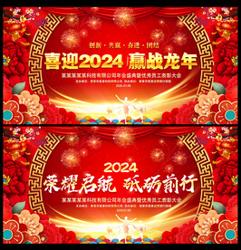 2024年会展板