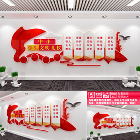 中小学生文明礼仪