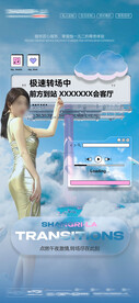 转场