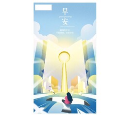 早安海报