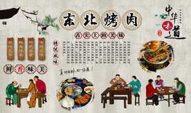 东北烤肉