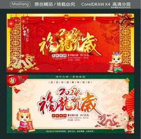 福龙贺岁2024年