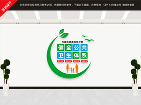 健全公共卫生体系