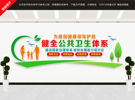 健全公共卫生体系