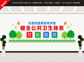 健全公共卫生体系
