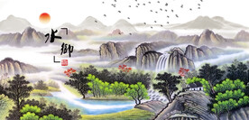 山村水乡