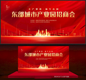 招商会