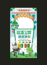 垃圾分类绿色环保网红打卡板