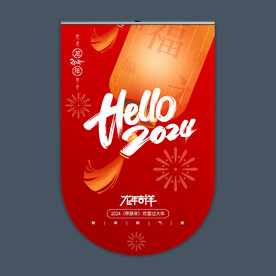 2024龙年吊旗