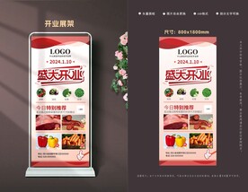 门字架 盛大开业 x展架