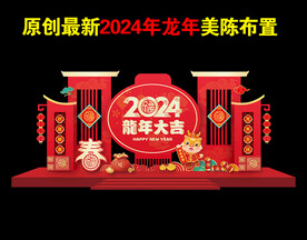 龙年新年美陈