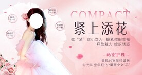 私密护理