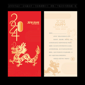 龙年新年贺卡