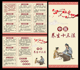 中医养生知识三折页