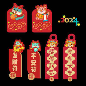 龙年元素