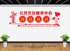 公共文化服务中心