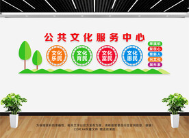 公共文化服务中心