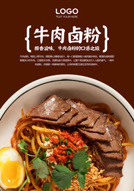 牛肉卤粉