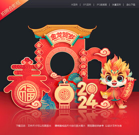 2024龙年拍照框