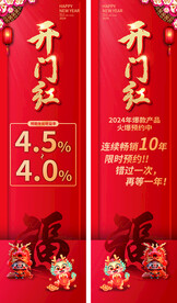 开门红